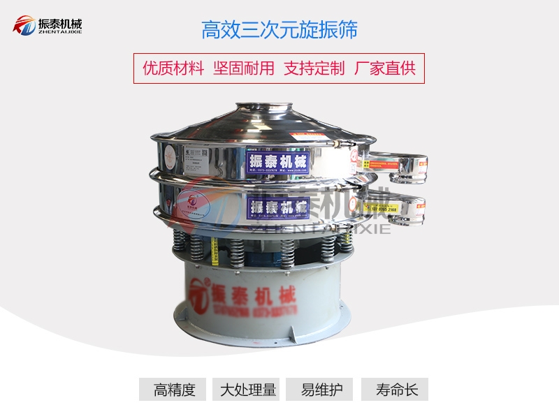 三氯化鋁旋振篩